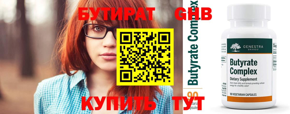 Бутират буратино  Бутират  Воскресенск  Вход с VPN 