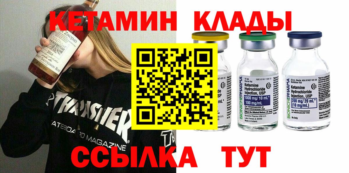 Кетамин ketamine  Вход с VPN  Воскресенск 