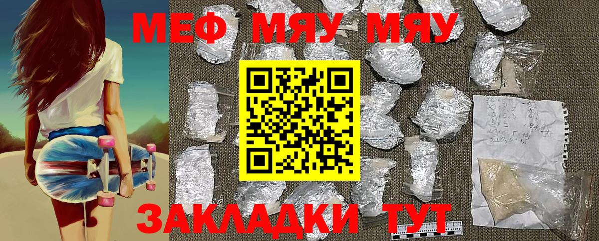 МЕФ  купить   МЯУ-МЯУ  Вход с VPN  Воскресенск  Мефедрон кристаллы  Меф мяу мяу 