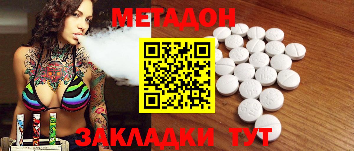 Метадон VHQ  Вход с VPN  Воскресенск  МЕТАДОН кристалл 